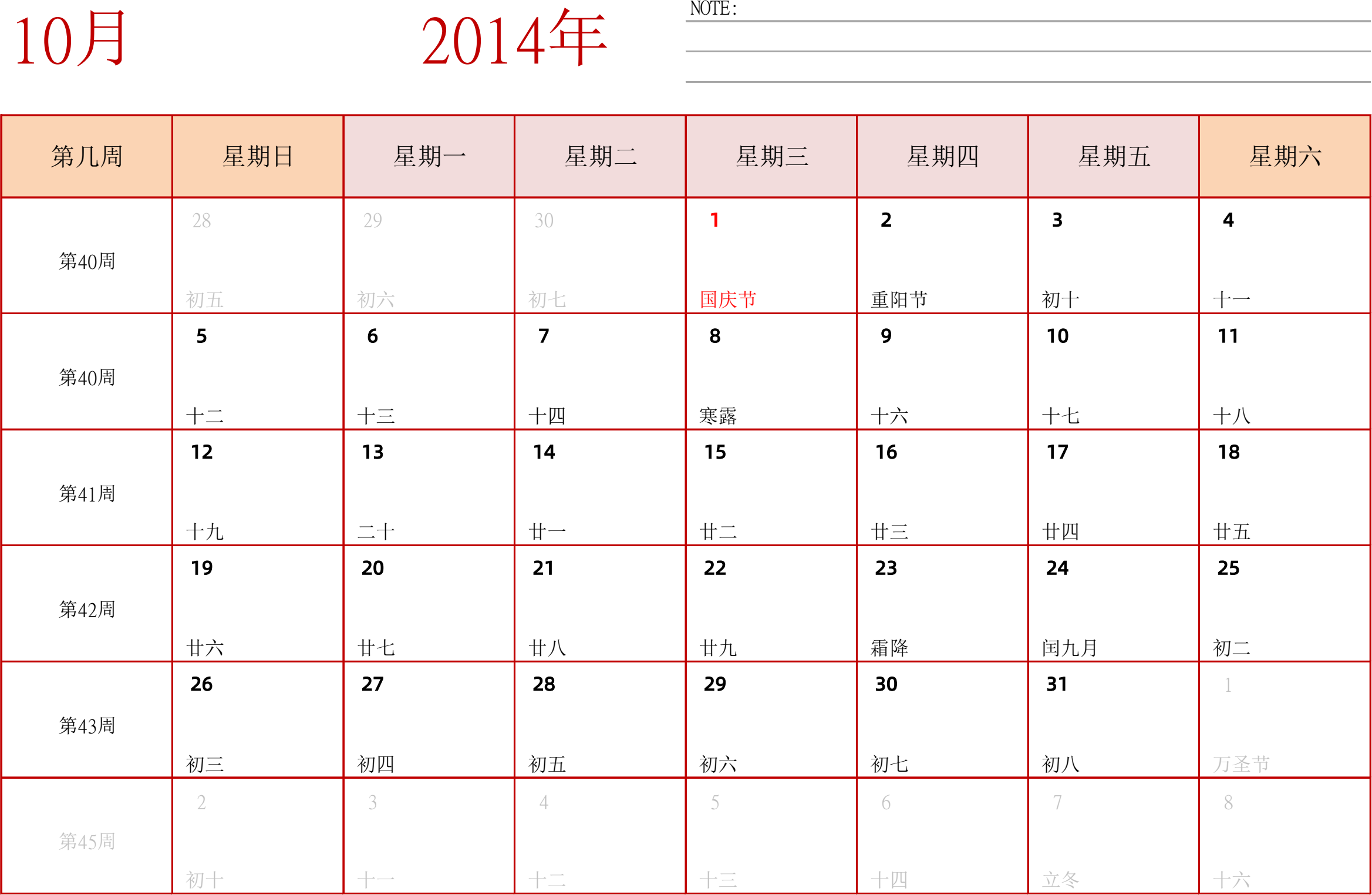 日历表2014年日历 中文版 横向排版 周日开始 带周数 带节假日调休安排